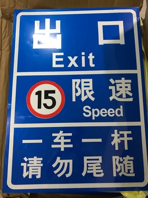 道路交通标识牌