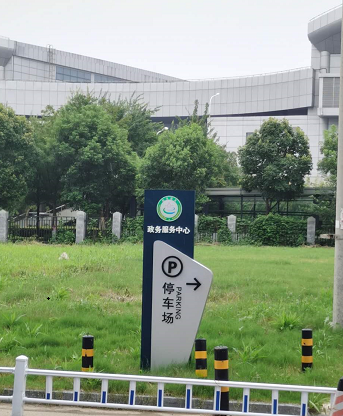 政务中心户外标识标牌指示牌