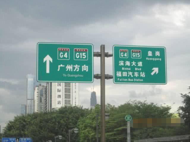交通高速指示牌