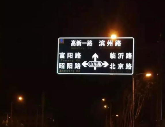 发光道路指示牌