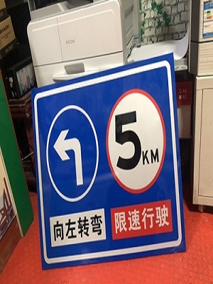 道路交通安全标识牌