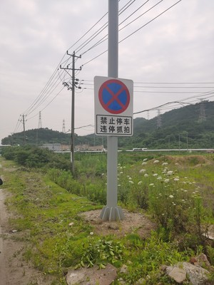 道路交通标识牌