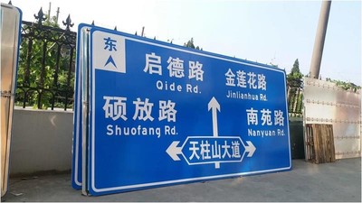 交通道路指示标识标牌