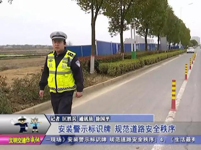 交警安装新型警示标识牌，规范道路安全秩序