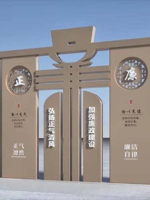 清正廉洁大型党建标识牌